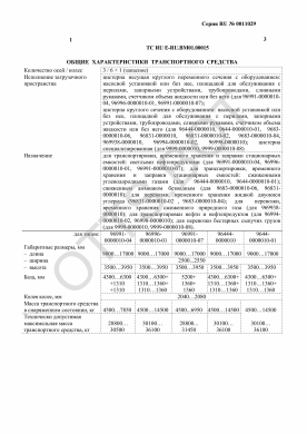 ОТТС ТС RU E-RU.ВМ01.00015 — превью документа
