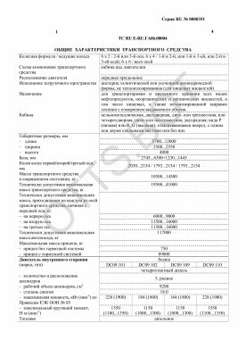 ОТТС ТС RU E-RU.ГА06.00004 — превью документа