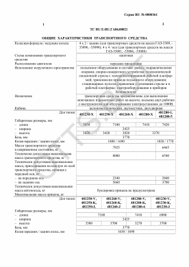 ОТТС ТС RU E-RU.ГА06.00021 — превью документа
