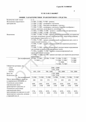 ОТТС ТС RU E-RU.ГА06.00027 — превью документа