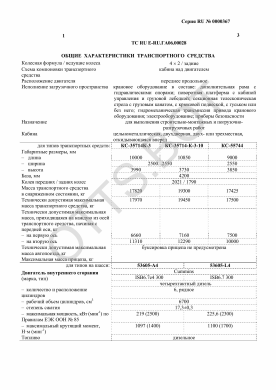 ОТТС ТС RU E-RU.ГА06.00028 — превью документа