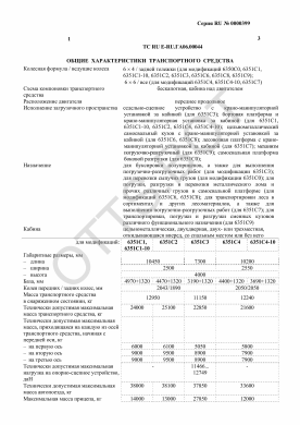 ОТТС ТС RU E-RU.ГА06.00044 — превью документа