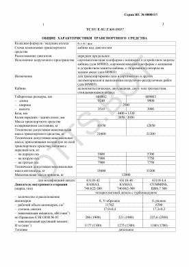 ОТТС ТС RU E-RU.ГА06.00057 — превью документа