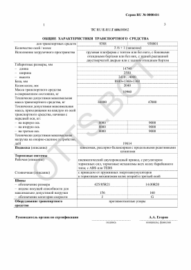 ОТТС ТС RU E-RU.ГА06.00062 — превью документа