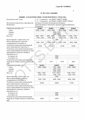 ОТТС ТС RU E-RU.ГА06.00069 — превью документа