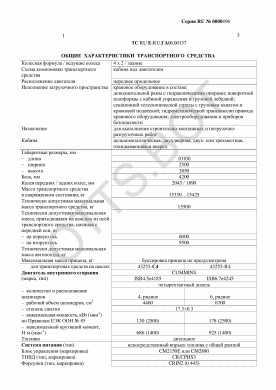 ОТТС ТС RU E-RU.ГА06.00137 — превью документа