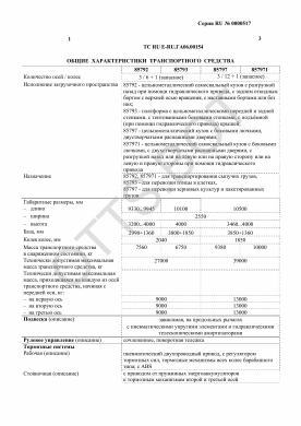 ОТТС ТС RU E-RU.ГА06.00154 — превью документа