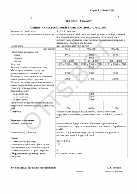 ОТТС ТС RU E-RU.ГА06.00155 — превью документа