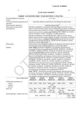 ОТТС ТС RU E-RU.ГА06.00157 — превью документа