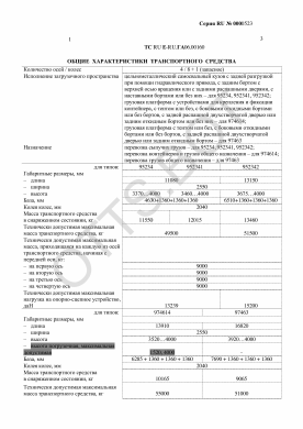 ОТТС ТС RU E-RU.ГА06.00160 — превью документа