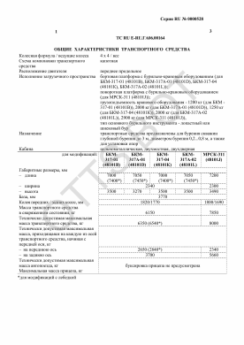 ОТТС ТС RU E-RU.ГА06.00164 — превью документа