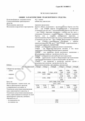 ОТТС ТС RU E-RU.ГА06.00169 — превью документа
