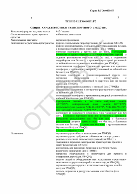 ОТТС ТС RU E-RU.ГА06.00171.Р2 — превью документа