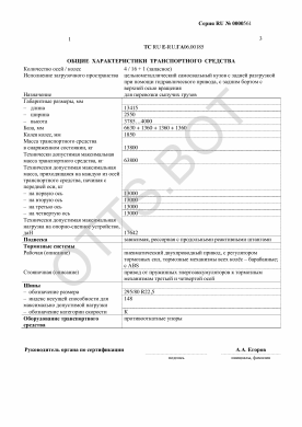 ОТТС ТС RU E-RU.ГА06.00185 — превью документа