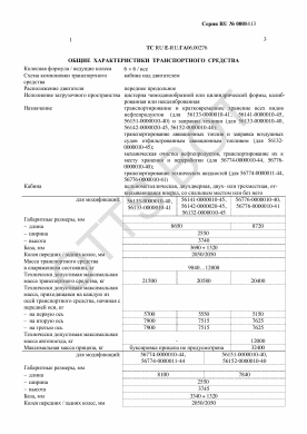 ОТТС ТС RU E-RU.ГА06.00276 — превью документа