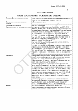ОТТС ТС RU E-RU.ГА06.00284 — превью документа