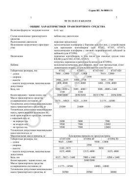 ОТТС ТС RU E-RU.ГА06.00298 — превью документа