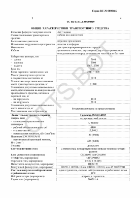 ОТТС ТС RU E-RU.ГА06.00319 — превью документа