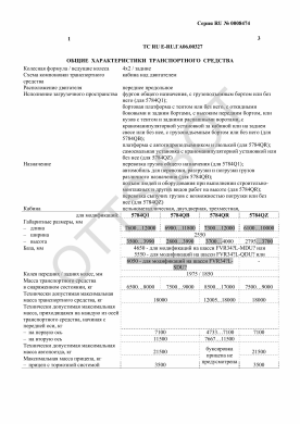 ОТТС ТС RU E-RU.ГА06.00327 — превью документа