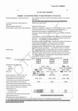 ОТТС ТС RU E-RU.ГА06.00329 — превью документа