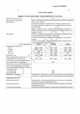 ОТТС ТС RU E-RU.ГА06.00351 — превью документа