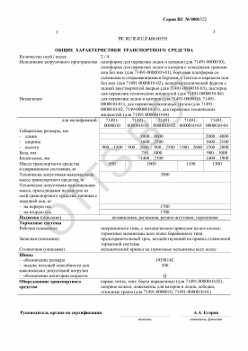 ОТТС ТС RU E-RU.ГА06.00355 — превью документа