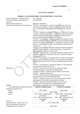ОТТС ТС RU E-RU.ГА06.00372 — превью документа