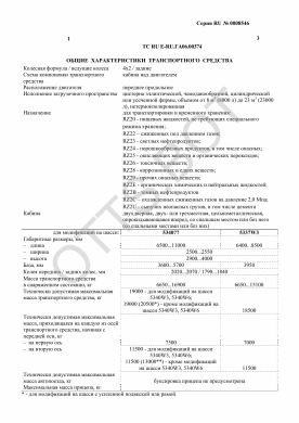 ОТТС ТС RU E-RU.ГА06.00374 — превью документа