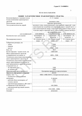 ОТТС ТС RU E-RU.ГА06.00388 — превью документа