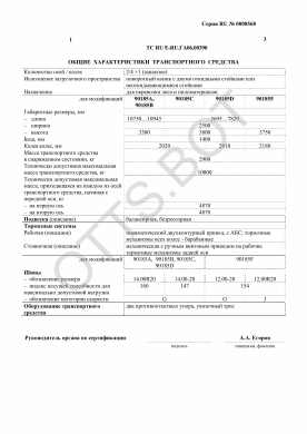 ОТТС ТС RU E-RU.ГА06.00390 — превью документа