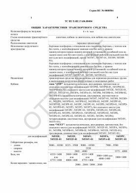 ОТТС ТС RU E-RU.ГА06.00404 — превью документа
