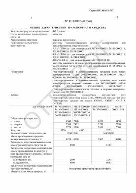 ОТТС ТС RU E-RU.ГА06.00409 — превью документа