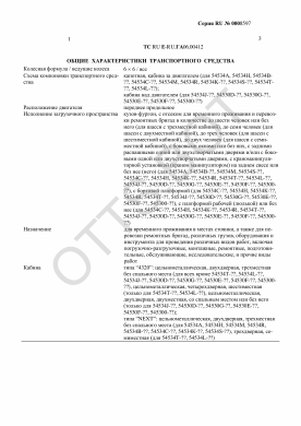 ОТТС ТС RU E-RU.ГА06.00412 — превью документа