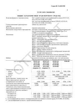 ОТТС ТС RU E-RU.ГА06.00443.И1 — превью документа