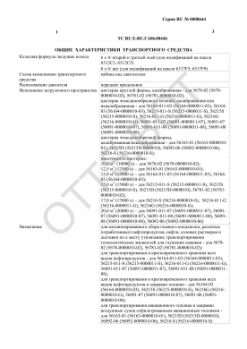 ОТТС ТС RU E-RU.ГА06.00446 — превью документа