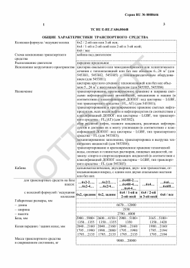 ОТТС ТС RU E-RU.ГА06.00448 — превью документа