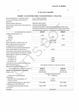 ОТТС ТС RU E-RU.ГА06.00450 — превью документа