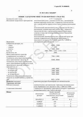 ОТТС ТС RU E-RU.ГА06.00457 — превью документа