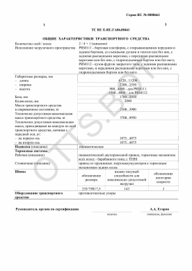 ОТТС ТС RU E-RU.ГА06.00461 — превью документа
