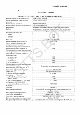 ОТТС ТС RU E-RU.ГА06.00465 — превью документа