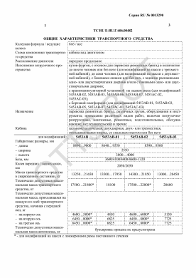 ОТТС ТС RU E-RU.ГА06.00482 — превью документа