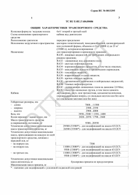 ОТТС ТС RU E-RU.ГА06.00486 — превью документа