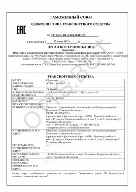 ОТТС ТС RU E-RU.ГА06.00512.Р2 — превью документа