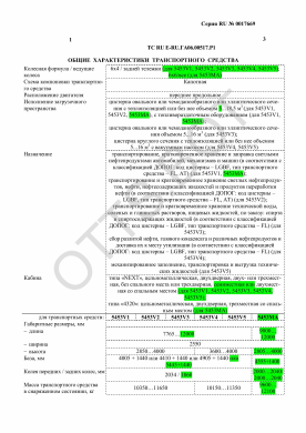 ОТТС ТС RU E-RU.ГА06.00517.Р1 — превью документа