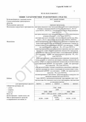 ОТТС ТС RU E-RU.ГА06.00517 — превью документа