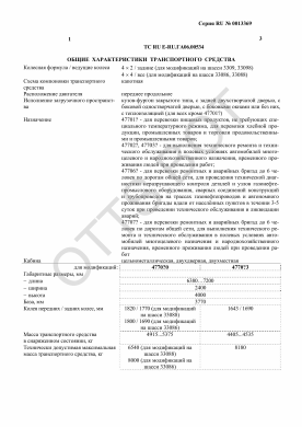 ОТТС ТС RU E-RU.ГА06.00534 — превью документа