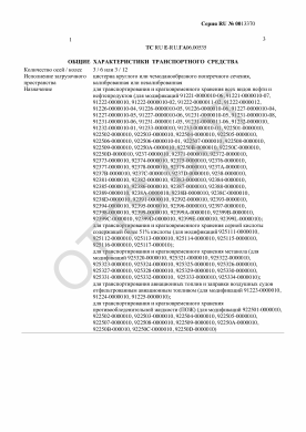 ОТТС ТС RU E-RU.ГА06.00535 — превью документа