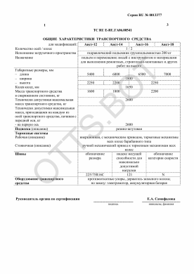 ОТТС ТС RU E-RU.ГА06.00541 — превью документа