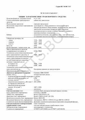 ОТТС ТС RU E-RU.ГА06.00547 — превью документа