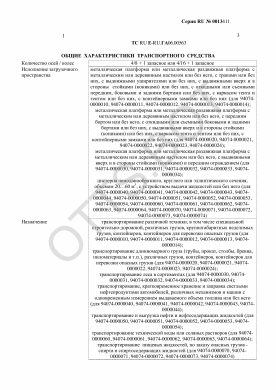 ОТТС ТС RU E-RU.ГА06.00563 — превью документа